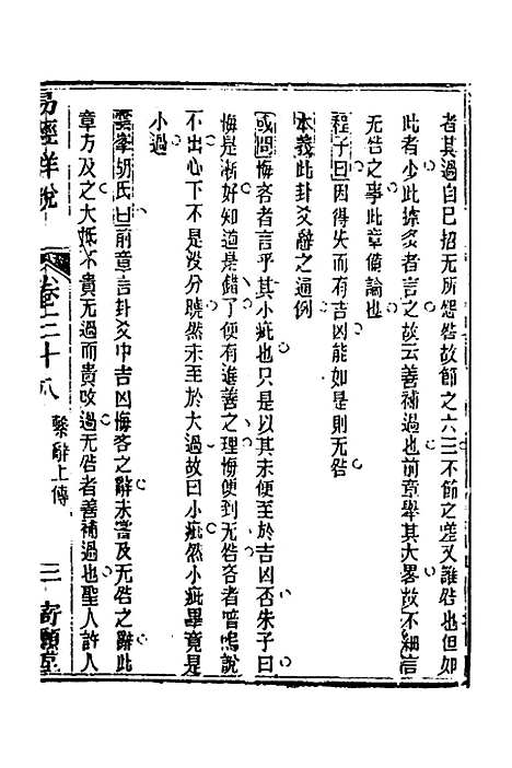 【易经详说】三十八 - 冉觐祖.pdf