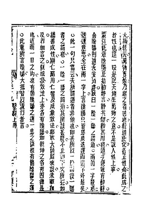 【易经详说】三十九 - 冉觐祖.pdf