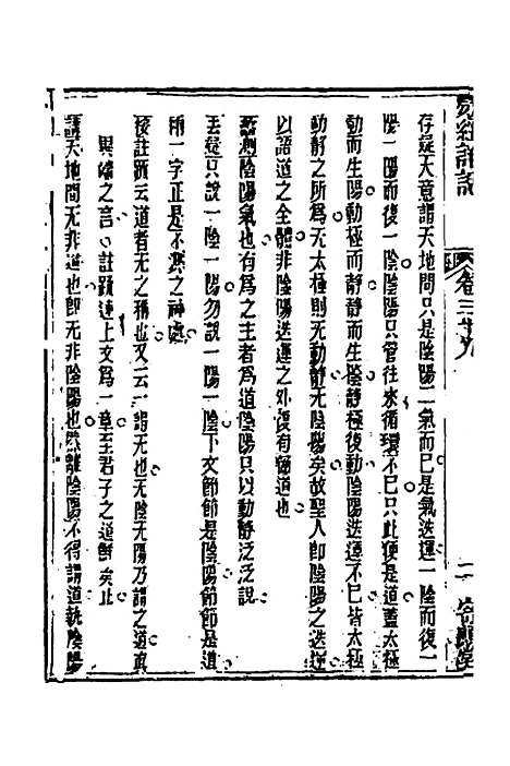 【易经详说】三十九 - 冉觐祖.pdf