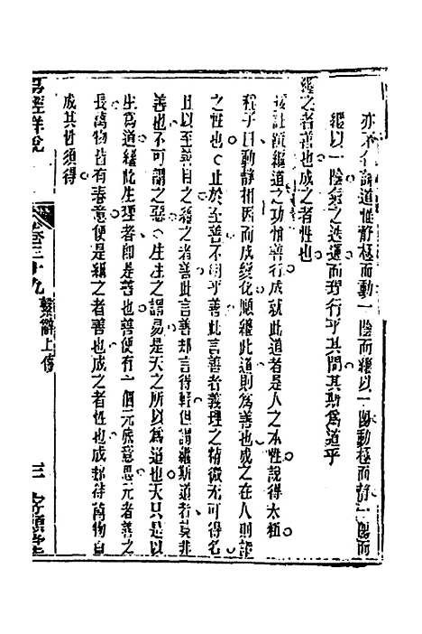 【易经详说】三十九 - 冉觐祖.pdf