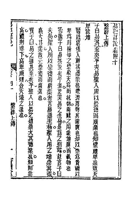 【易经详说】四十 - 冉觐祖.pdf