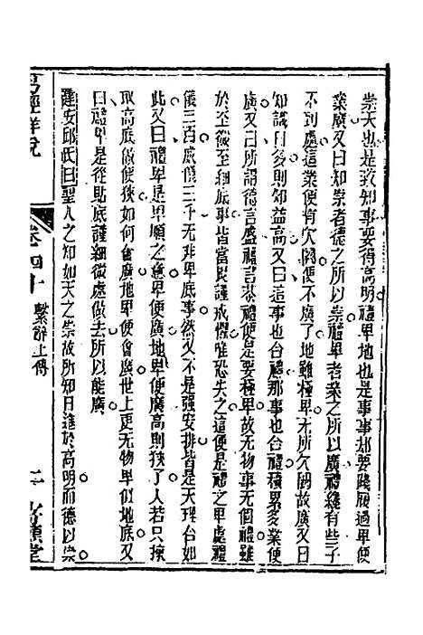 【易经详说】四十 - 冉觐祖.pdf