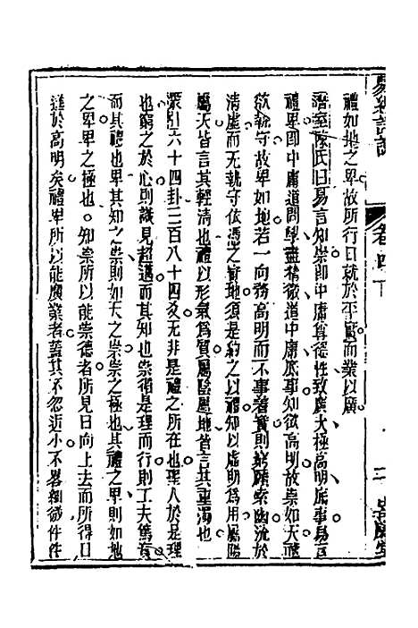 【易经详说】四十 - 冉觐祖.pdf