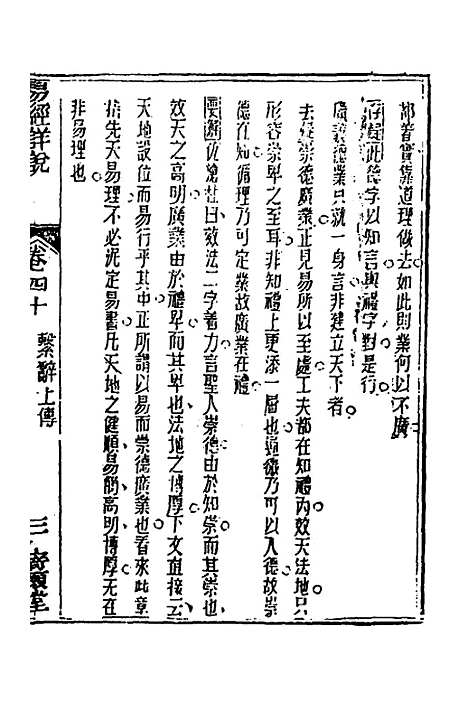 【易经详说】四十 - 冉觐祖.pdf