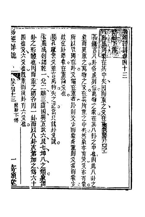 【易经详说】四十三 - 冉觐祖.pdf