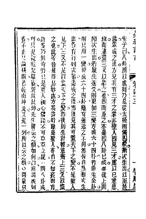 【易经详说】四十三 - 冉觐祖.pdf