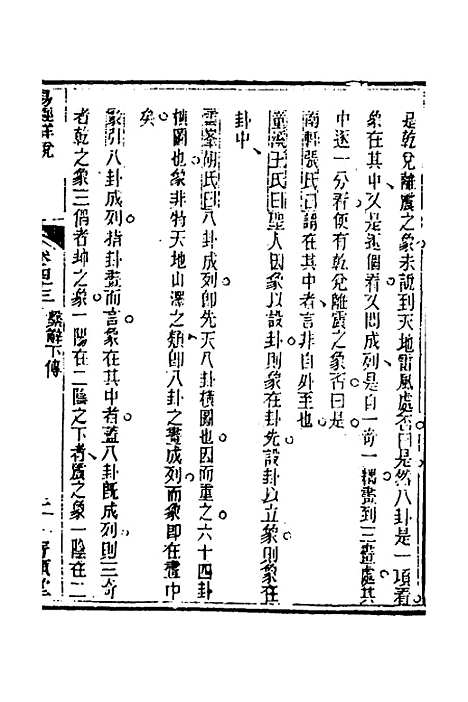 【易经详说】四十三 - 冉觐祖.pdf