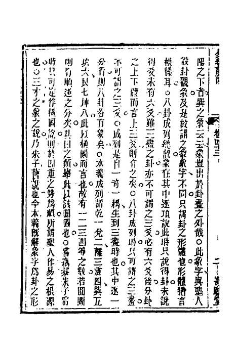 【易经详说】四十三 - 冉觐祖.pdf