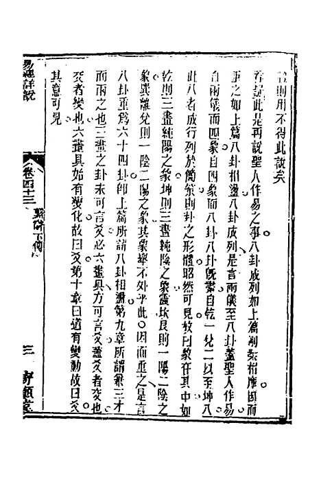 【易经详说】四十三 - 冉觐祖.pdf