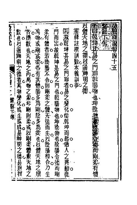 【易经详说】四十五 - 冉觐祖.pdf