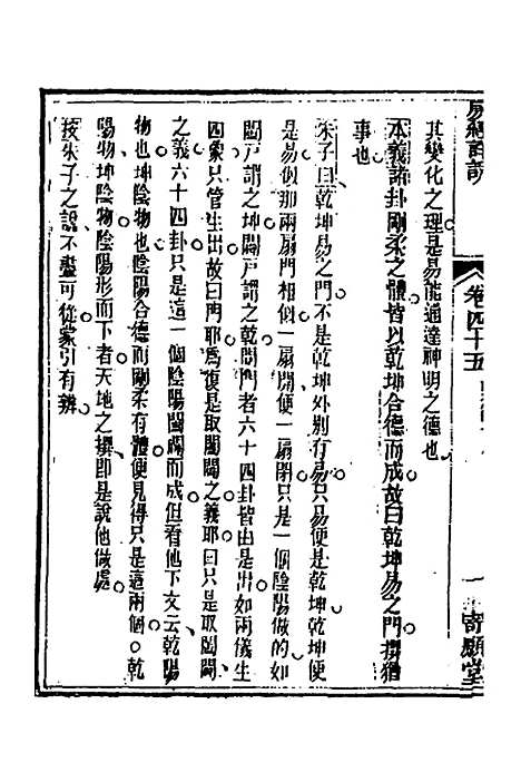 【易经详说】四十五 - 冉觐祖.pdf