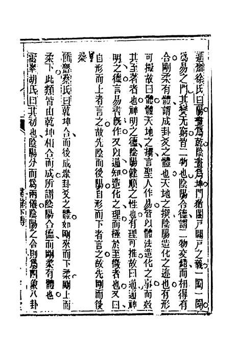 【易经详说】四十五 - 冉觐祖.pdf