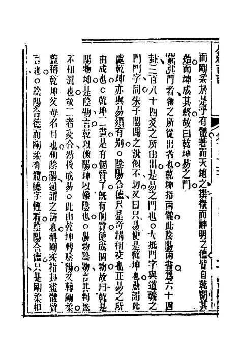 【易经详说】四十五 - 冉觐祖.pdf