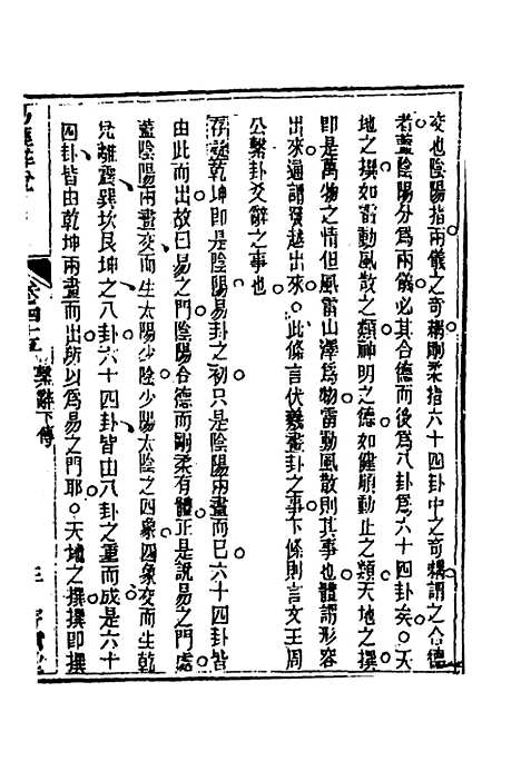 【易经详说】四十五 - 冉觐祖.pdf