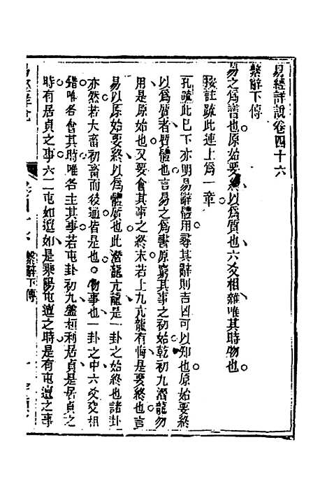 【易经详说】四十六 - 冉觐祖.pdf