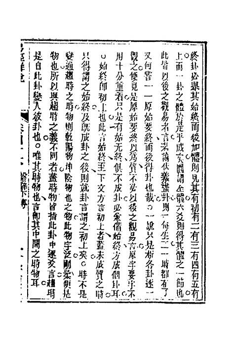 【易经详说】四十六 - 冉觐祖.pdf