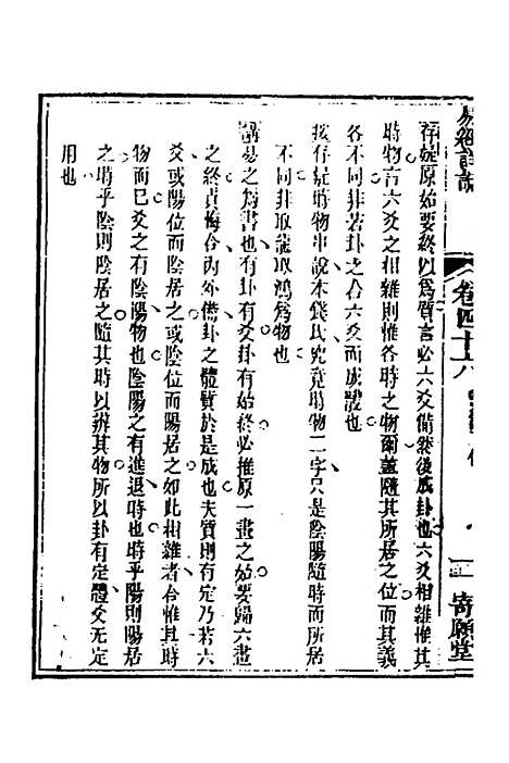 【易经详说】四十六 - 冉觐祖.pdf