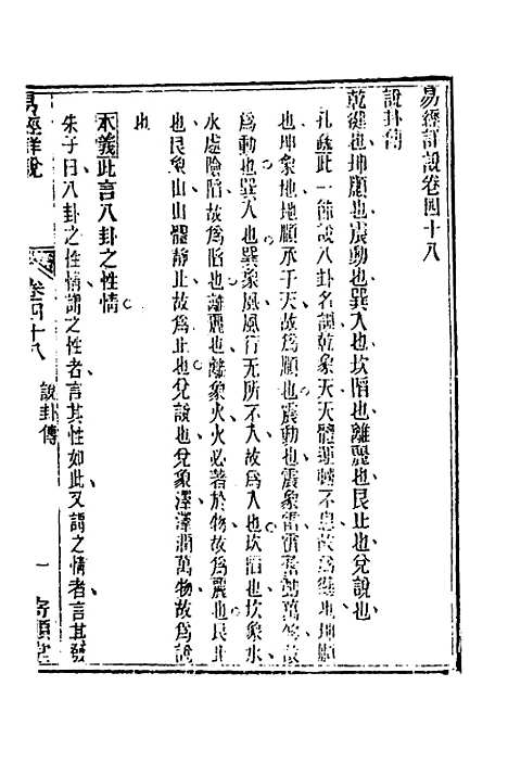 【易经详说】四十八 - 冉觐祖.pdf