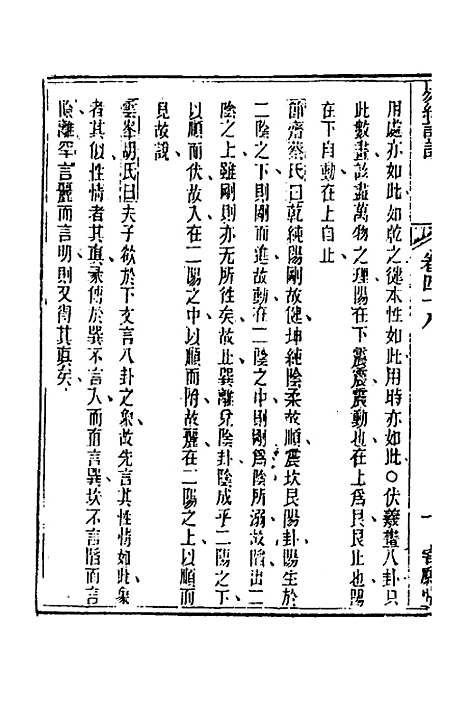 【易经详说】四十八 - 冉觐祖.pdf