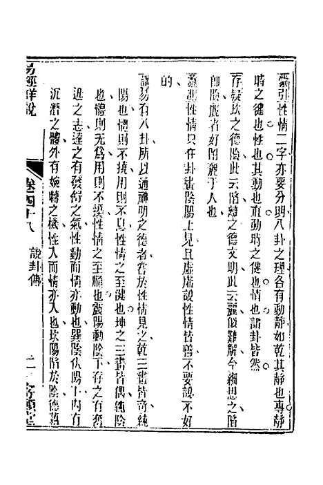 【易经详说】四十八 - 冉觐祖.pdf