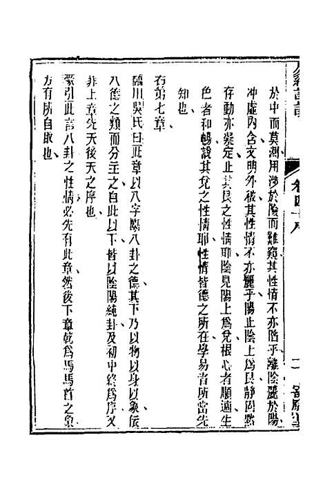 【易经详说】四十八 - 冉觐祖.pdf