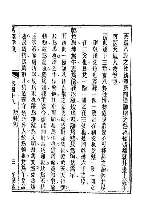 【易经详说】四十八 - 冉觐祖.pdf