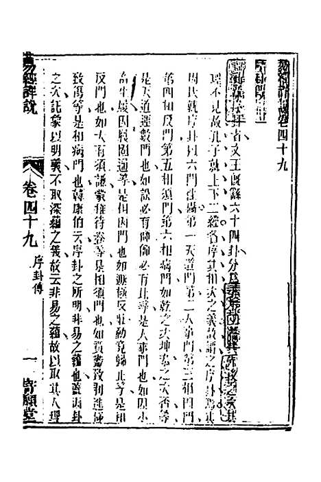 【易经详说】四十九 - 冉觐祖.pdf