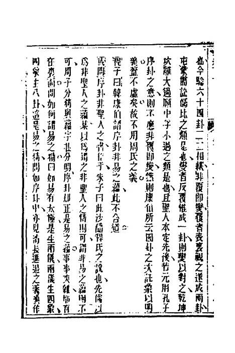 【易经详说】四十九 - 冉觐祖.pdf