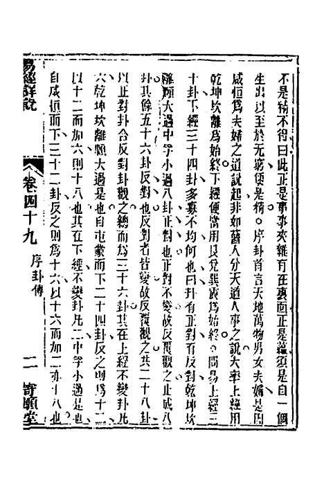 【易经详说】四十九 - 冉觐祖.pdf