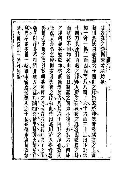 【易经详说】四十九 - 冉觐祖.pdf