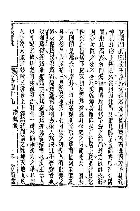 【易经详说】四十九 - 冉觐祖.pdf