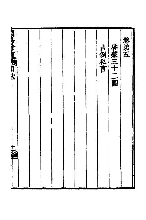 【读易管窥】一 - 吴隆元.pdf