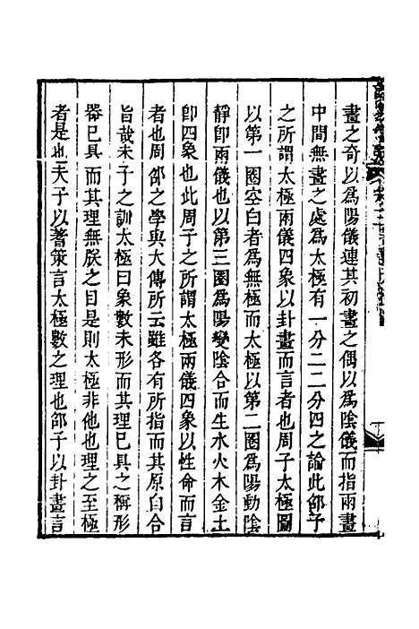 【读易管窥】三 - 吴隆元.pdf