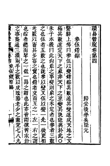 【读易管窥】四 - 吴隆元.pdf