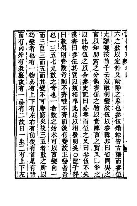 【读易管窥】四 - 吴隆元.pdf