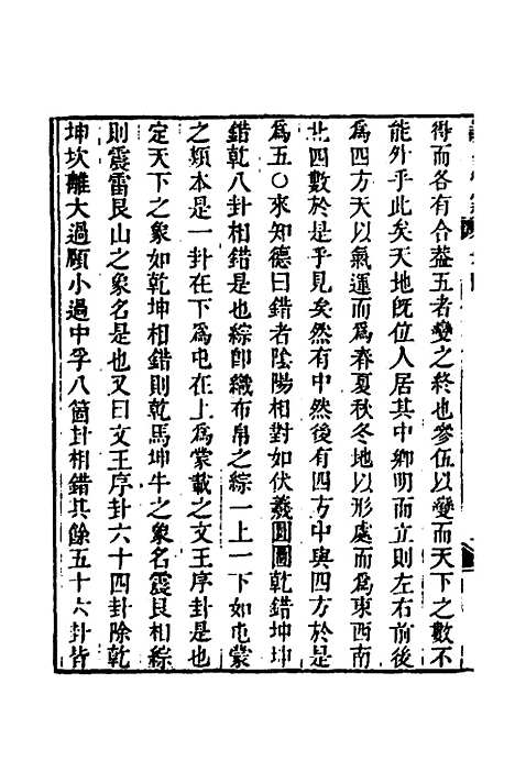 【读易管窥】四 - 吴隆元.pdf