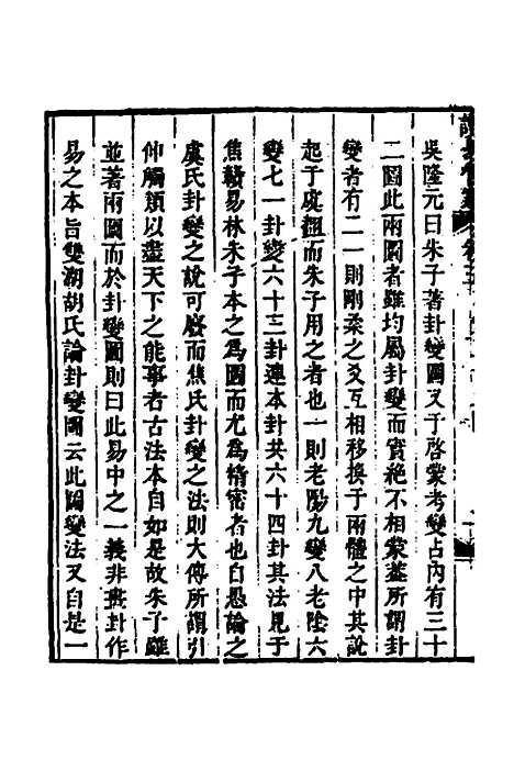 【读易管窥】五 - 吴隆元.pdf