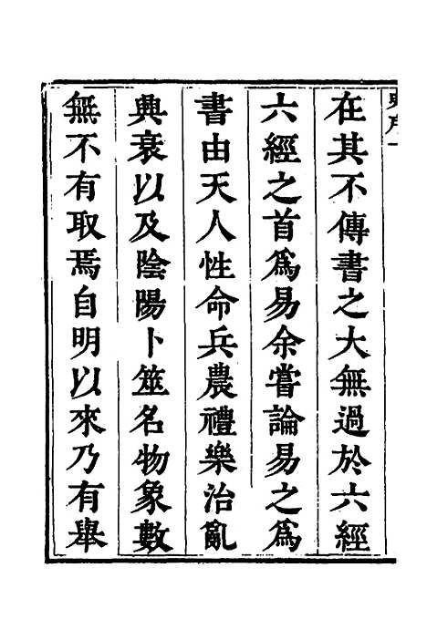 【读易约编】一 - 朱江.pdf