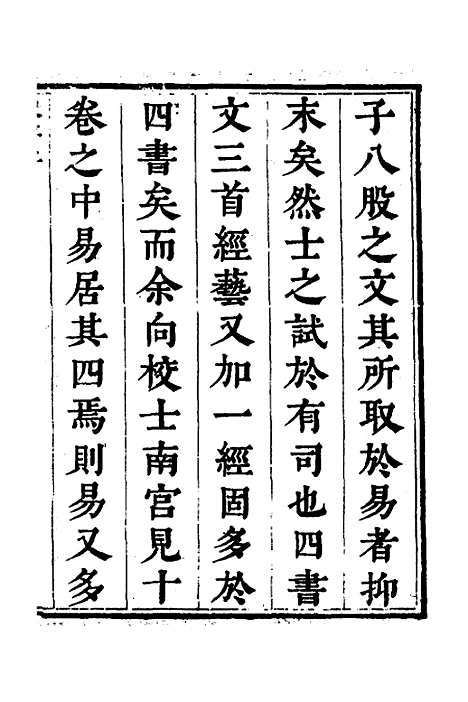 【读易约编】一 - 朱江.pdf