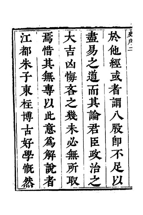 【读易约编】一 - 朱江.pdf