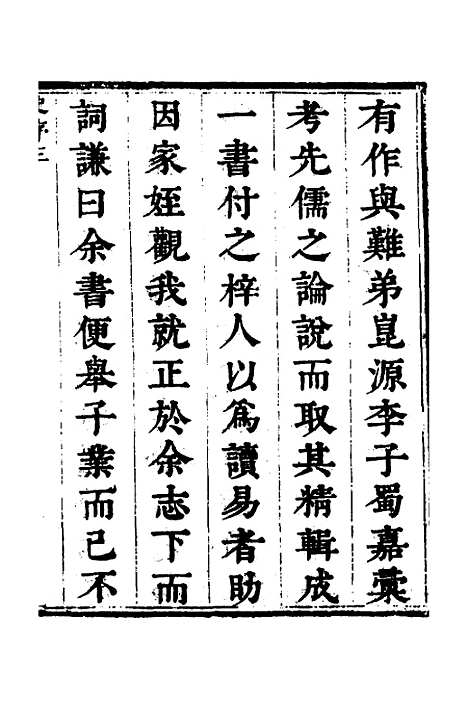 【读易约编】一 - 朱江.pdf