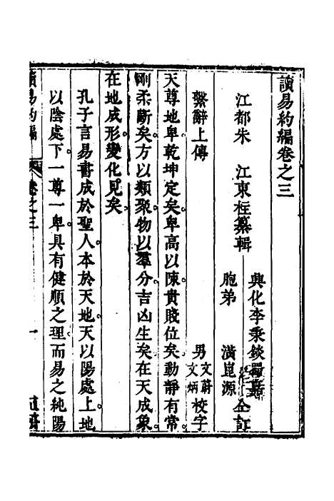 【读易约编】二 - 朱江.pdf