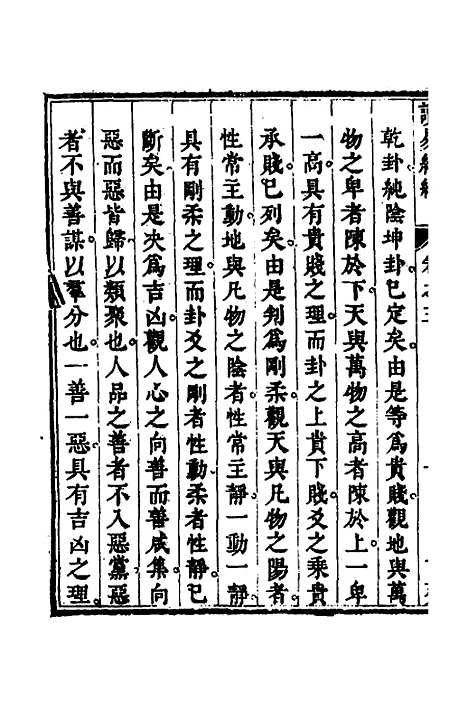 【读易约编】二 - 朱江.pdf