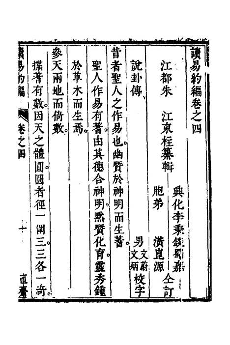 【读易约编】三 - 朱江.pdf