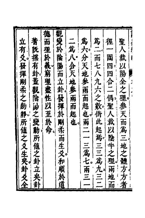 【读易约编】三 - 朱江.pdf