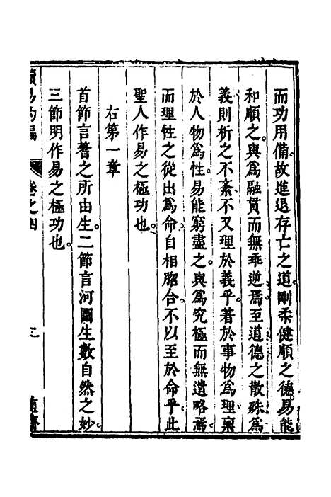 【读易约编】三 - 朱江.pdf