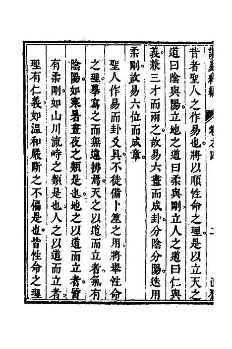 【读易约编】三 - 朱江.pdf