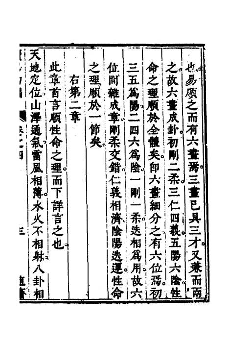 【读易约编】三 - 朱江.pdf