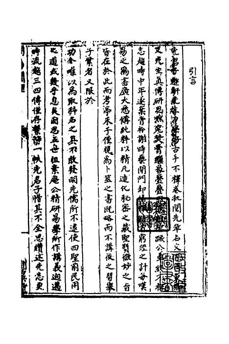 【周易阐理】一 - 戴虞皋.pdf