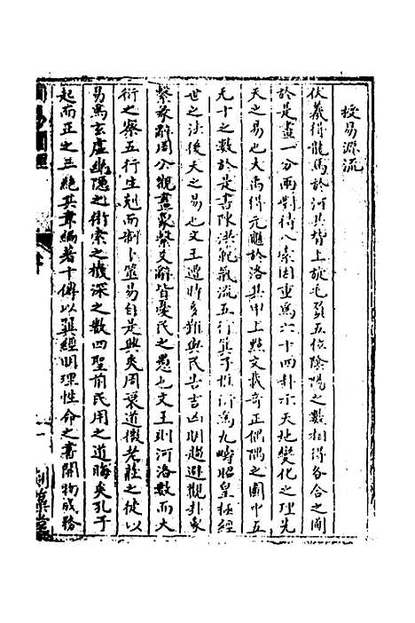 【周易阐理】一 - 戴虞皋.pdf